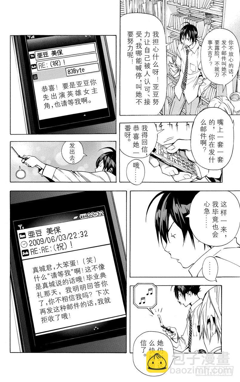 第19话 出道与心焦-第19话