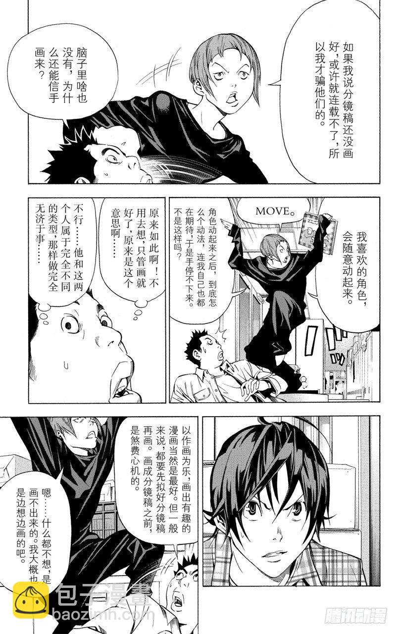 第19话 出道与心焦-第19话