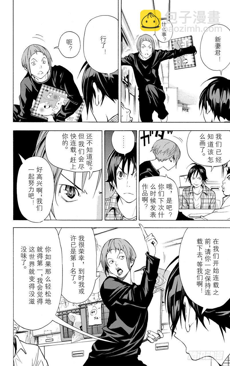 第19话 出道与心焦-第19话