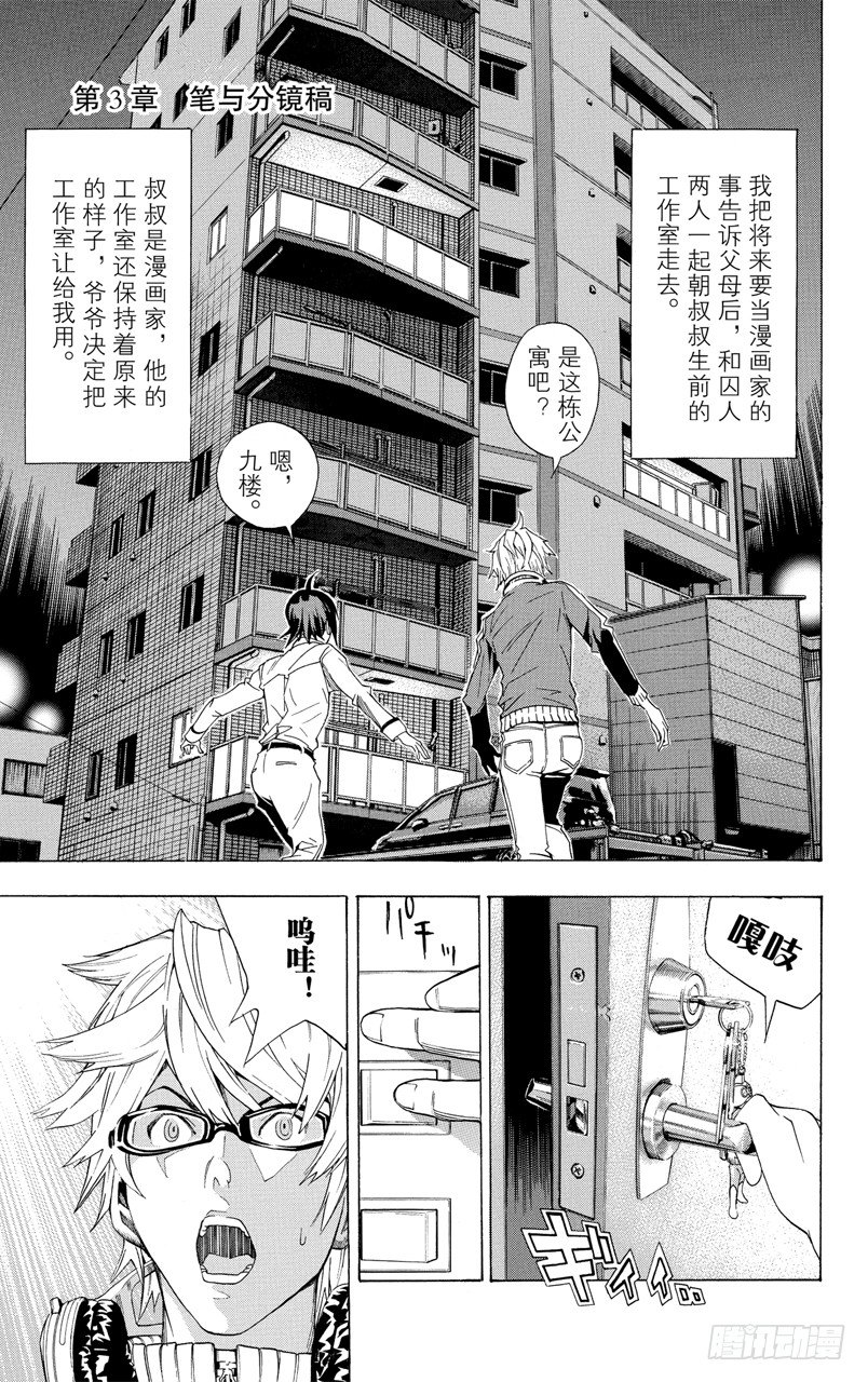 第3话 笔与分镜稿-第3话