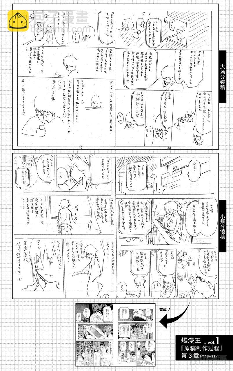 第3话 笔与分镜稿-第3话