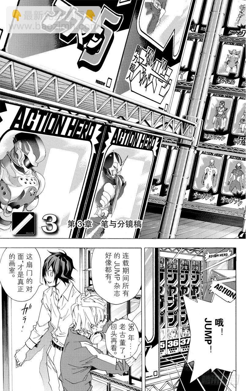 第3话 笔与分镜稿-第3话