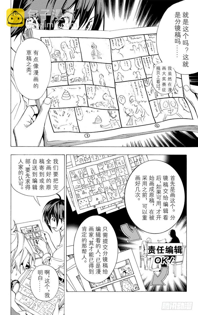 第3话 笔与分镜稿-第3话