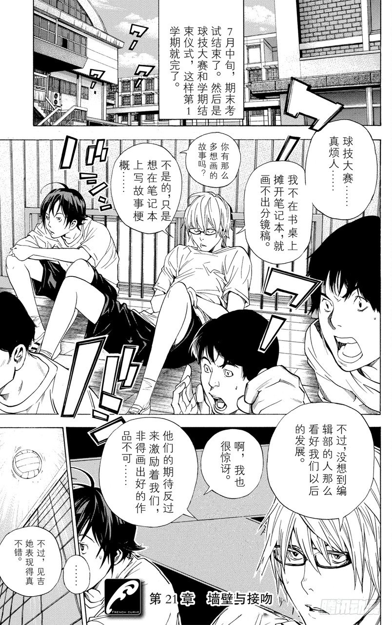 第21话 障碍与接吻-第21话