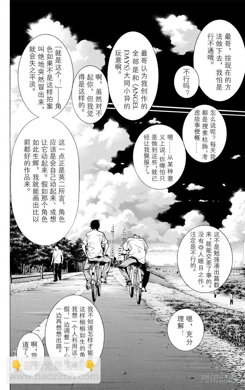 第21话 障碍与接吻-第21话