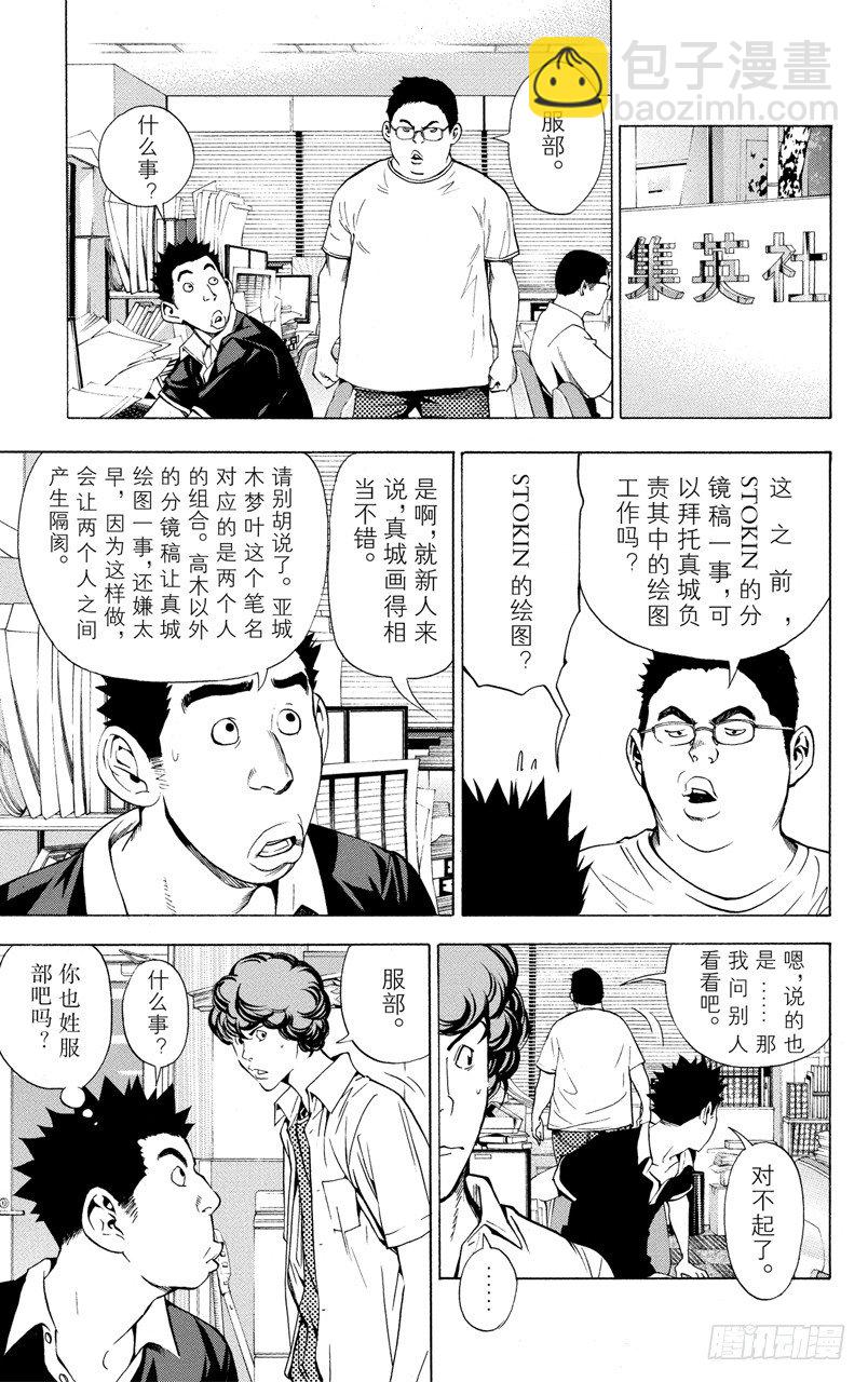 第21话 障碍与接吻-第21话