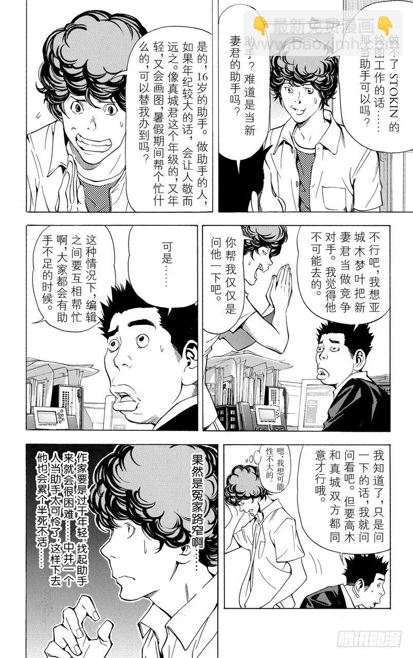 第21话 障碍与接吻-第21话