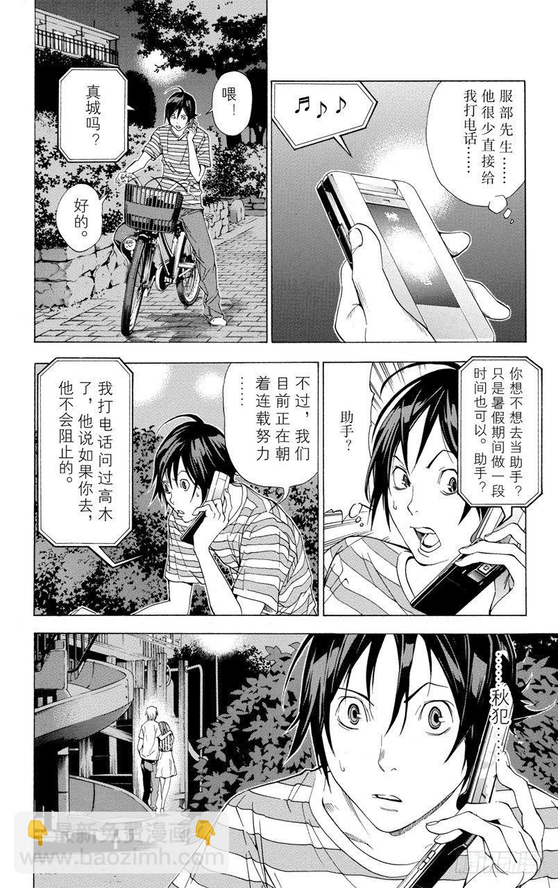 第21话 障碍与接吻-第21话