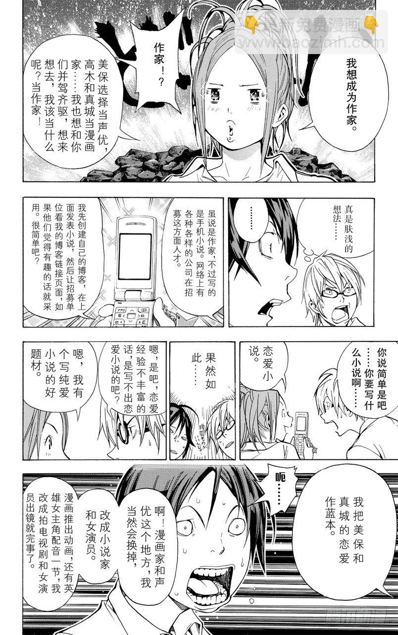 第21话 障碍与接吻-第21话