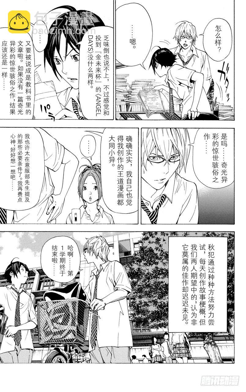 第21话 障碍与接吻-第21话