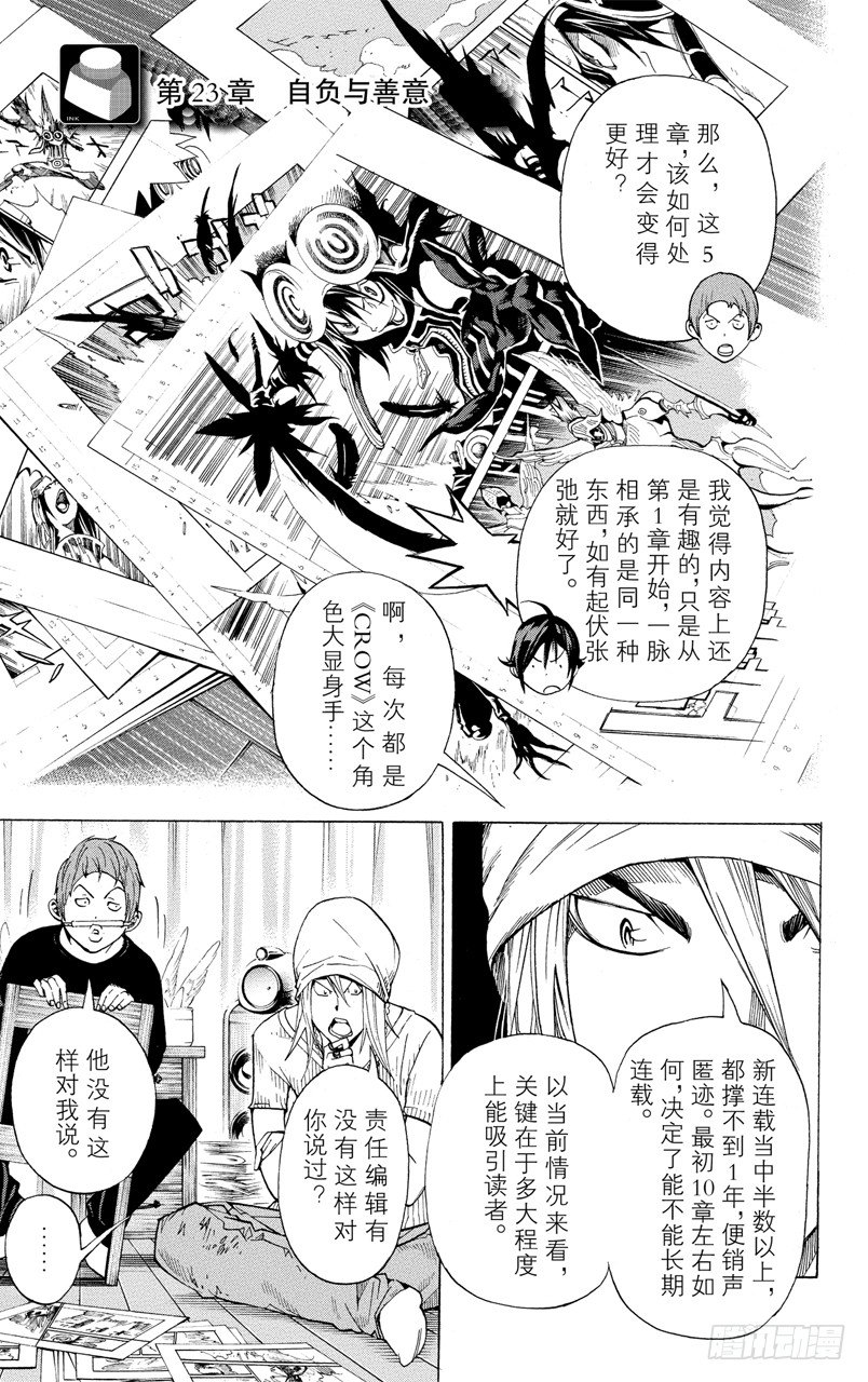 第23话 自负与善意-第23话