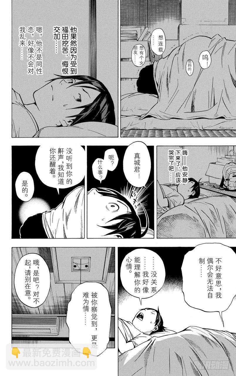 第23话 自负与善意-第23话