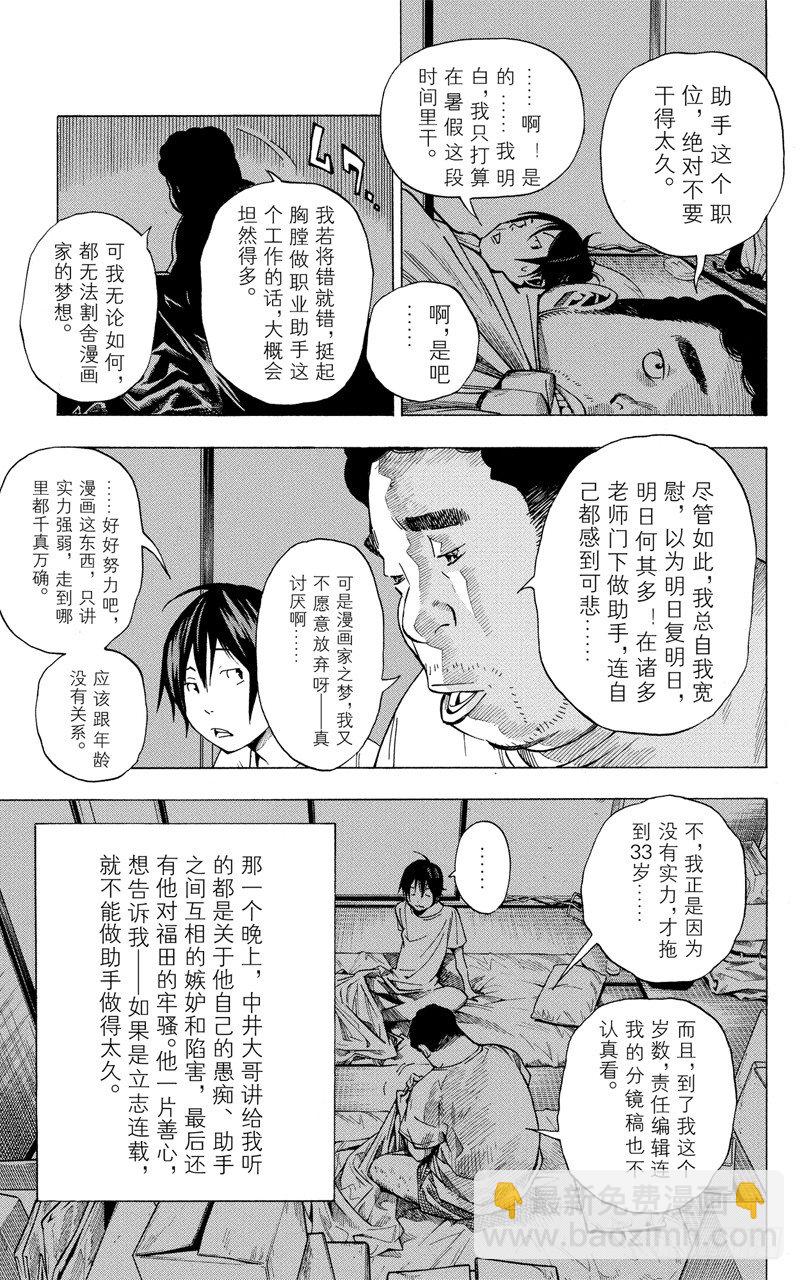 第23话 自负与善意-第23话