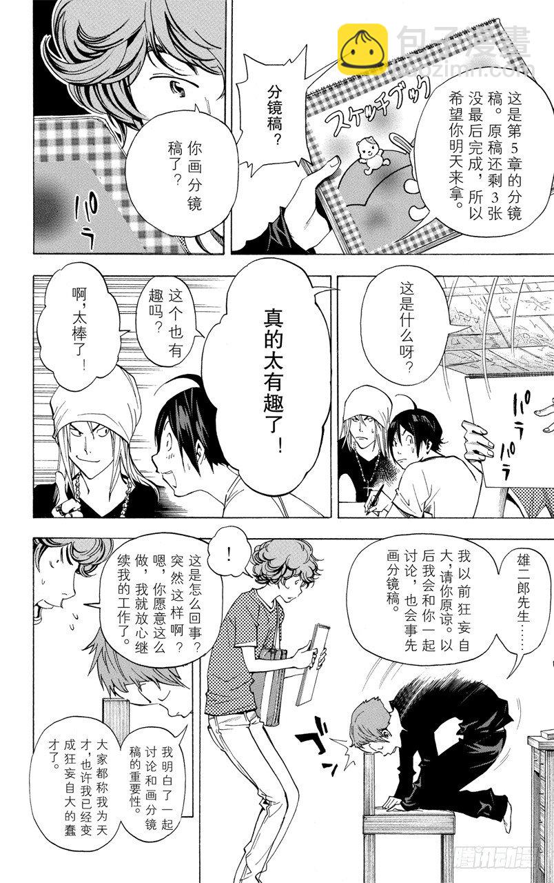 第23话 自负与善意-第23话