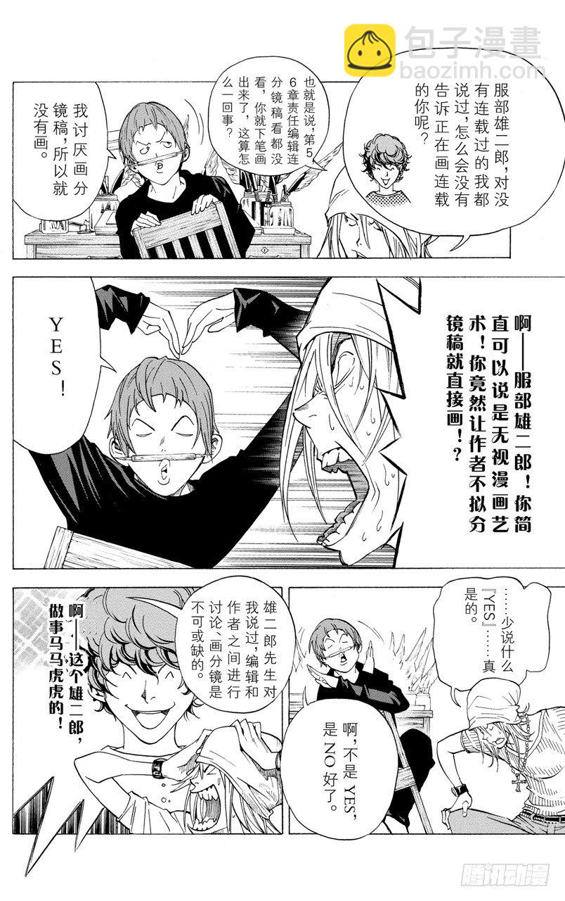 第23话 自负与善意-第23话