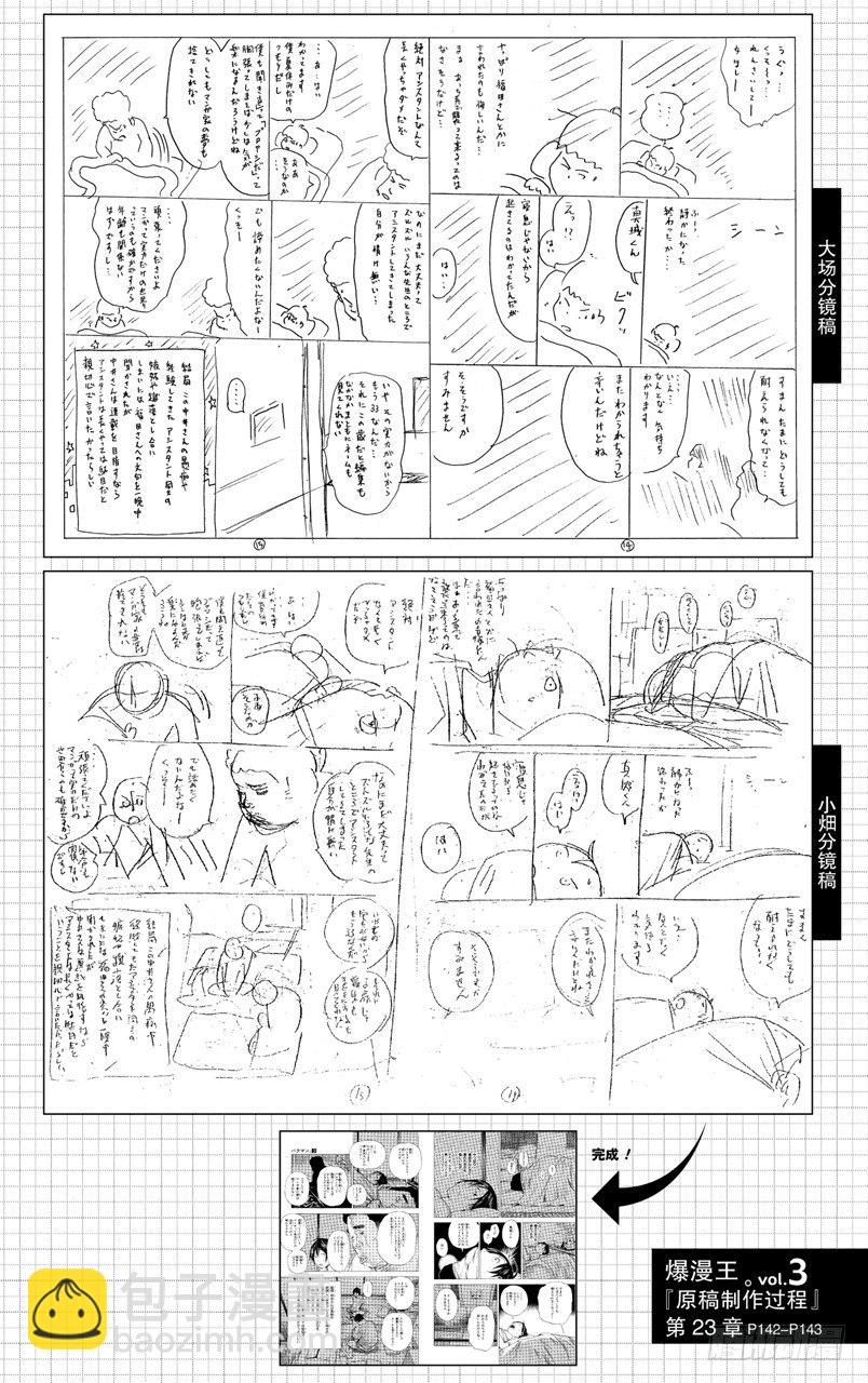 第23话 自负与善意-第23话