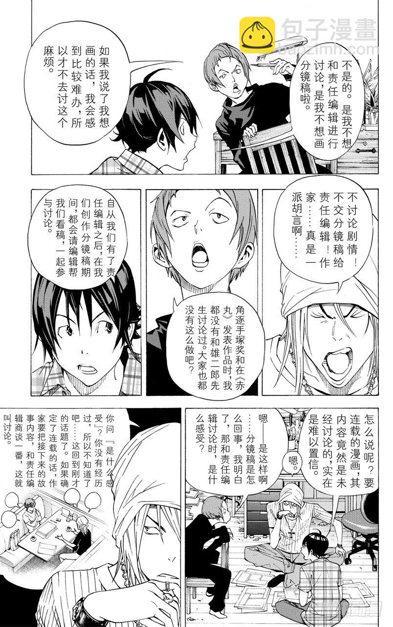 第23话 自负与善意-第23话