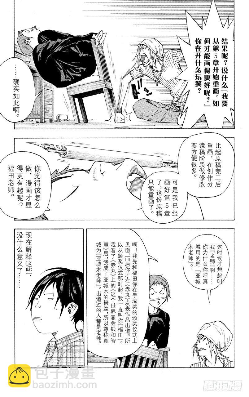 第23话 自负与善意-第23话