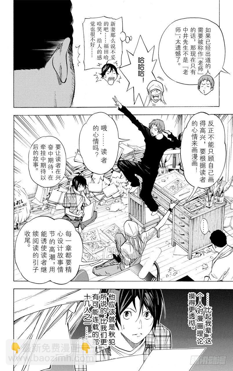 第23话 自负与善意-第23话