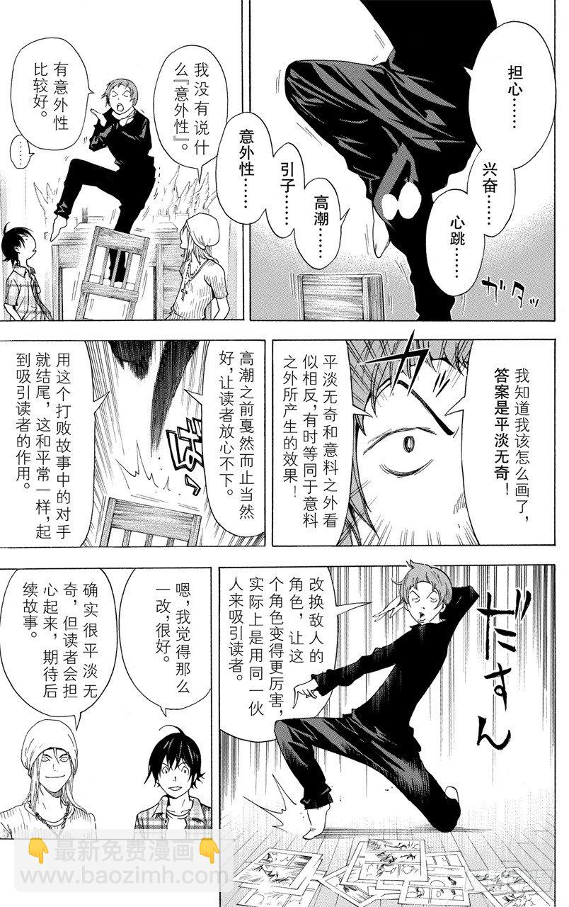 第23话 自负与善意-第23话