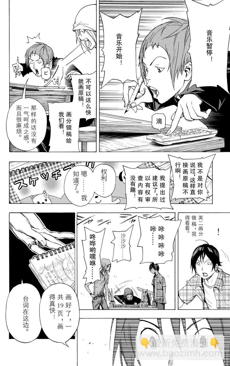 第23话 自负与善意-第23话