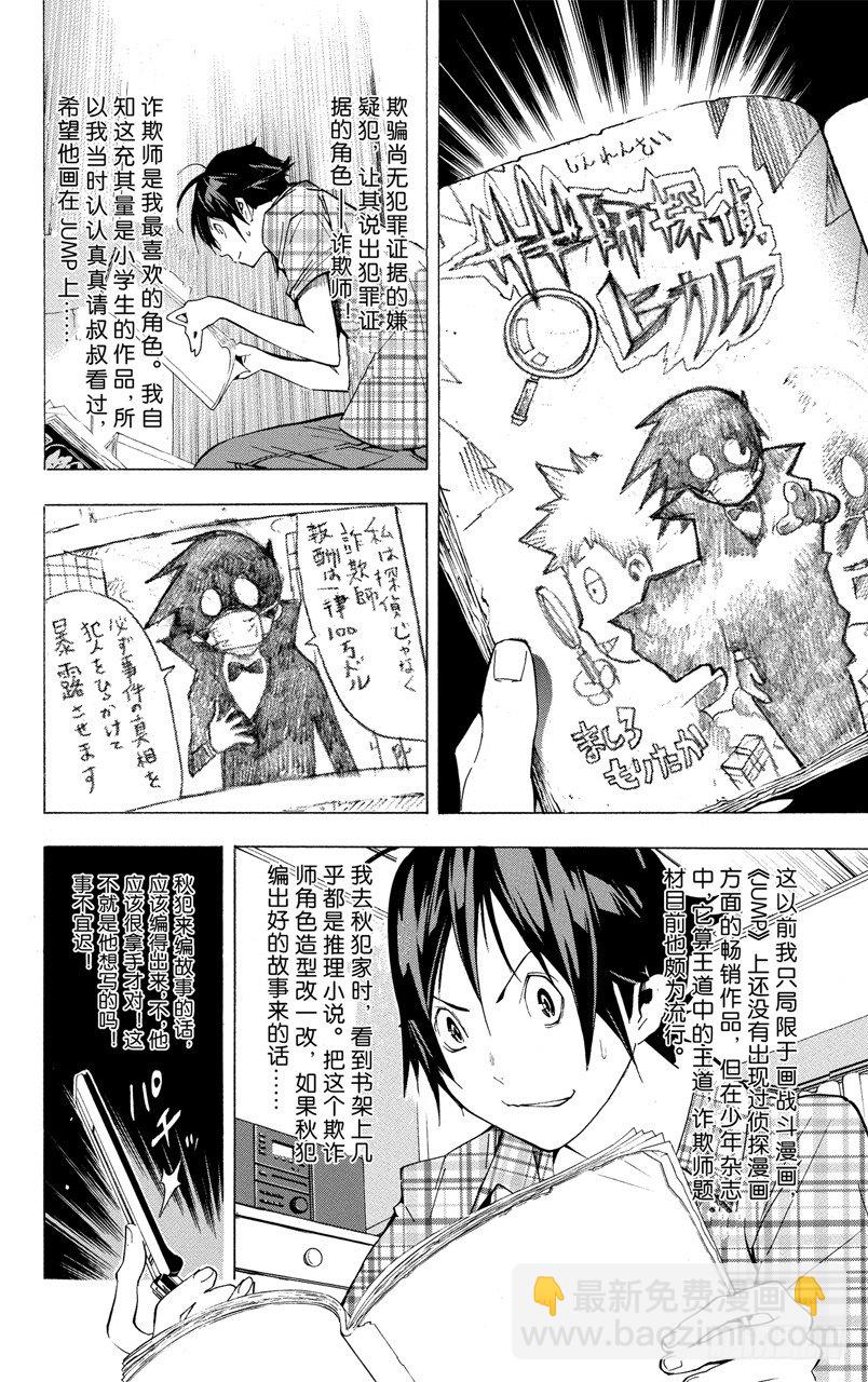 第25话 嫉妒与爱情-第25话