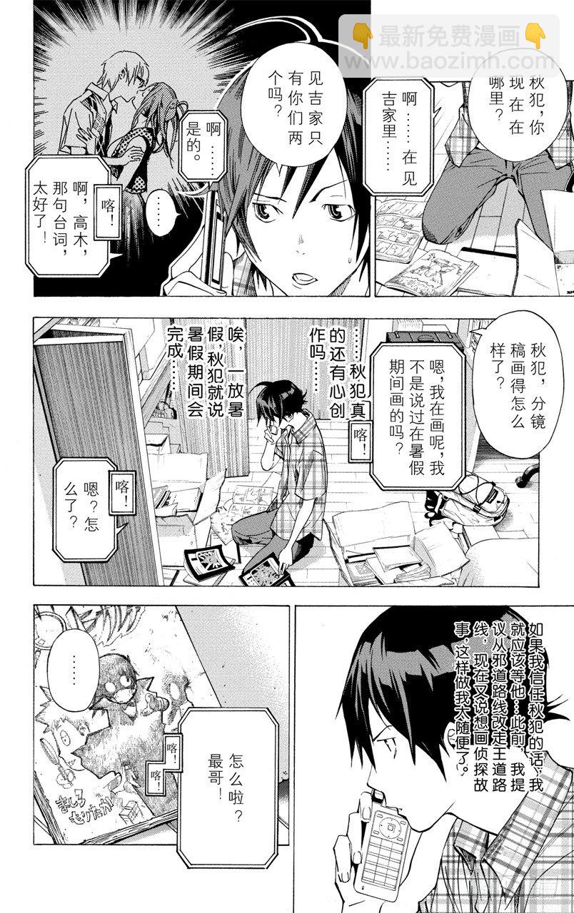 第25话 嫉妒与爱情-第25话