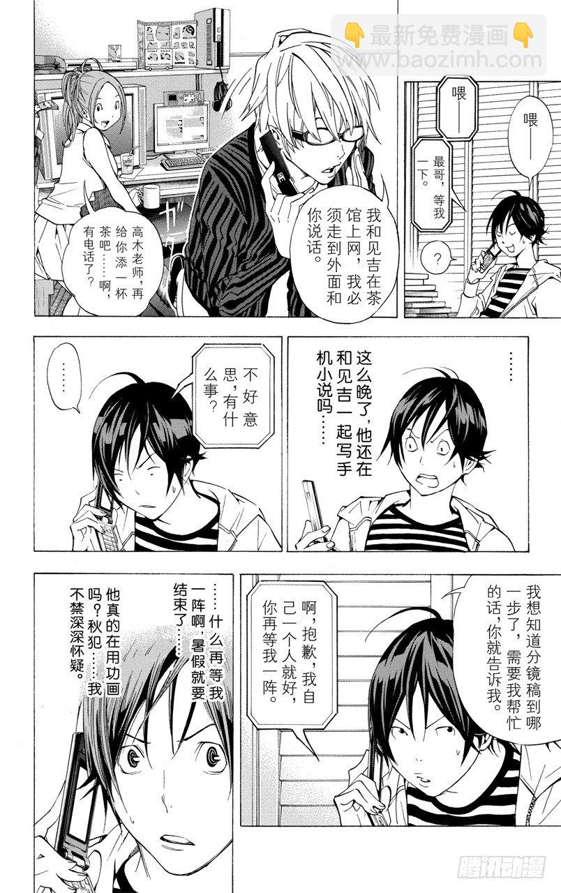 第25话 嫉妒与爱情-第25话