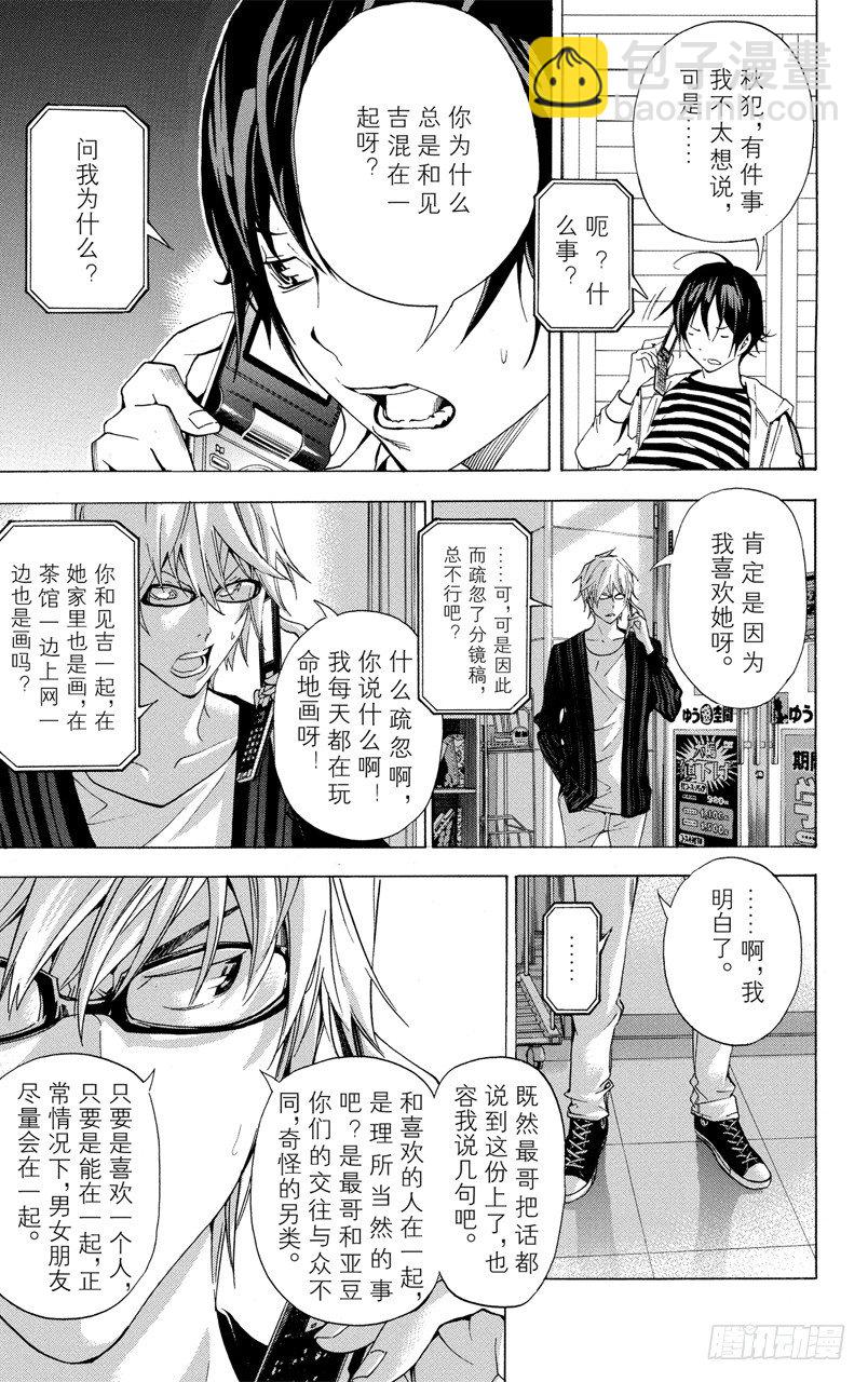 第25话 嫉妒与爱情-第25话