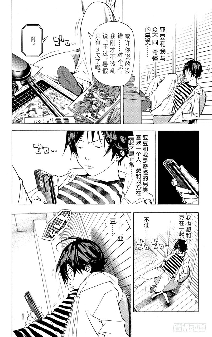 第25话 嫉妒与爱情-第25话