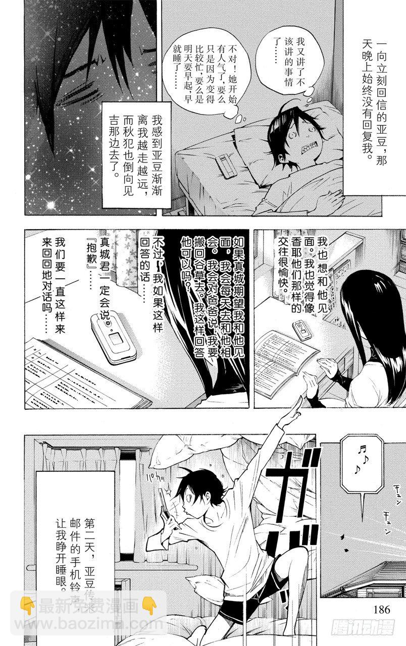 第25话 嫉妒与爱情-第25话