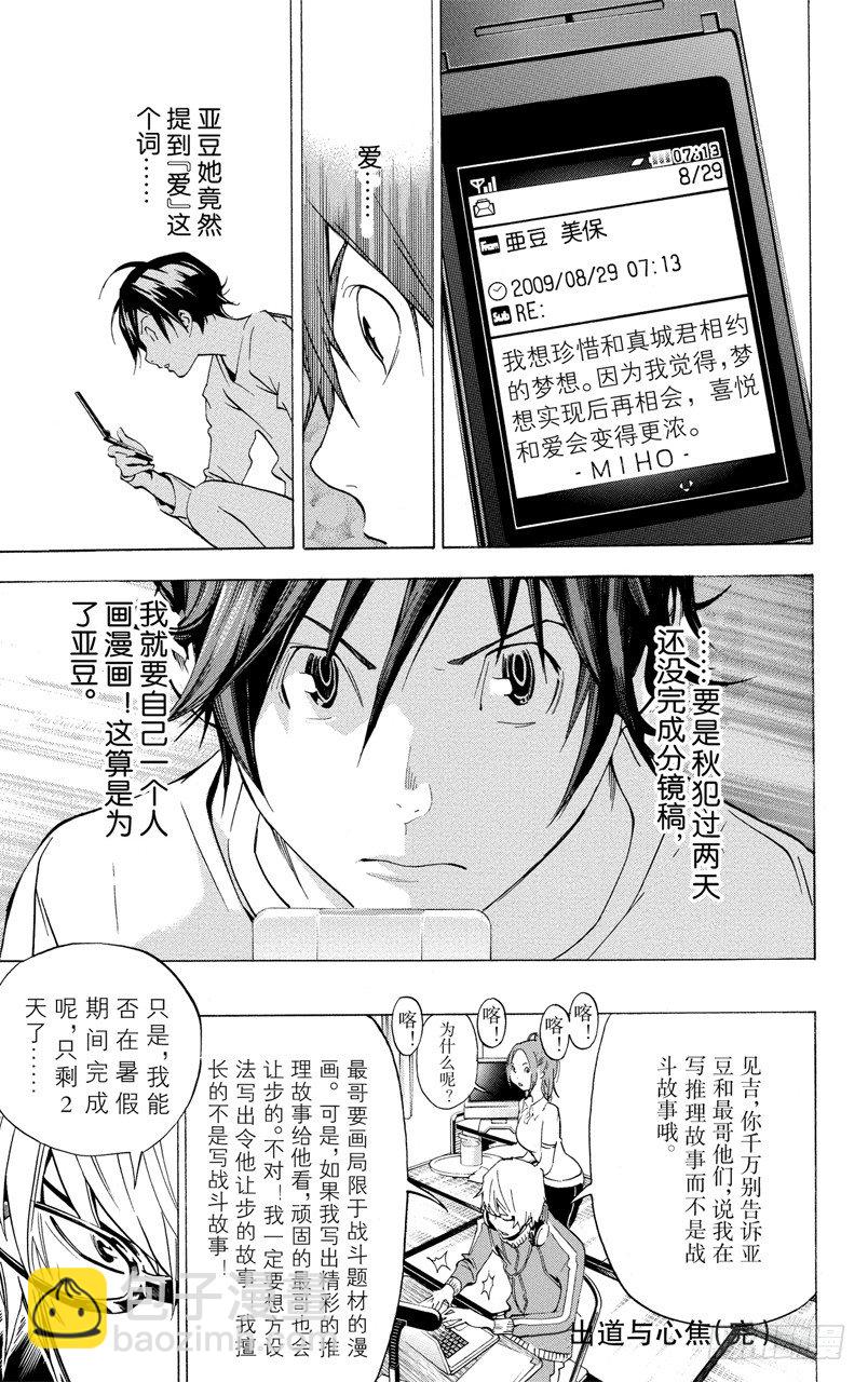 第25话 嫉妒与爱情-第25话