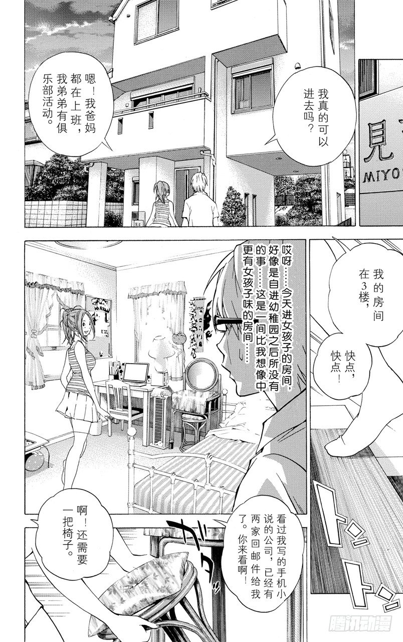 第25话 嫉妒与爱情-第25话