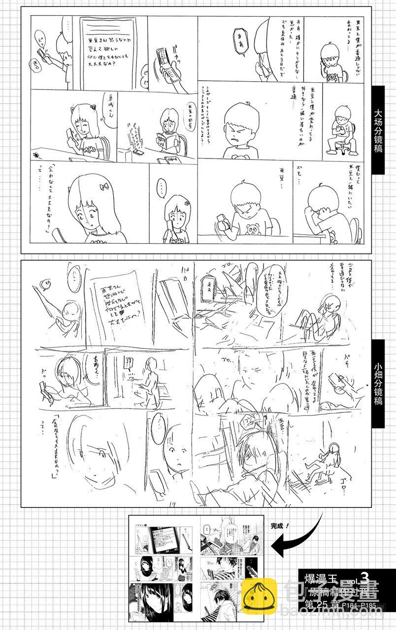 第25话 嫉妒与爱情-第25话