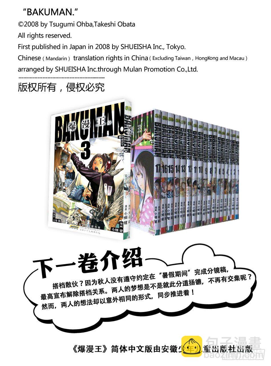 第25话 嫉妒与爱情-第25话