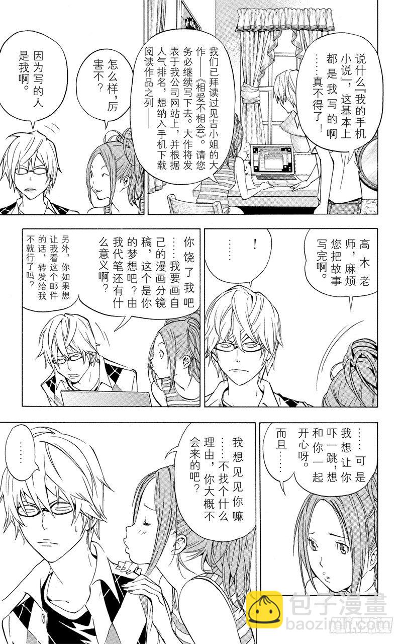 第25话 嫉妒与爱情-第25话