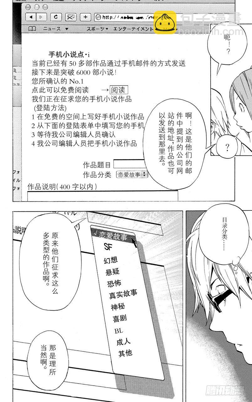 第25话 嫉妒与爱情-第25话