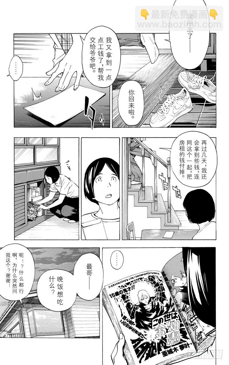 第25话 嫉妒与爱情-第25话