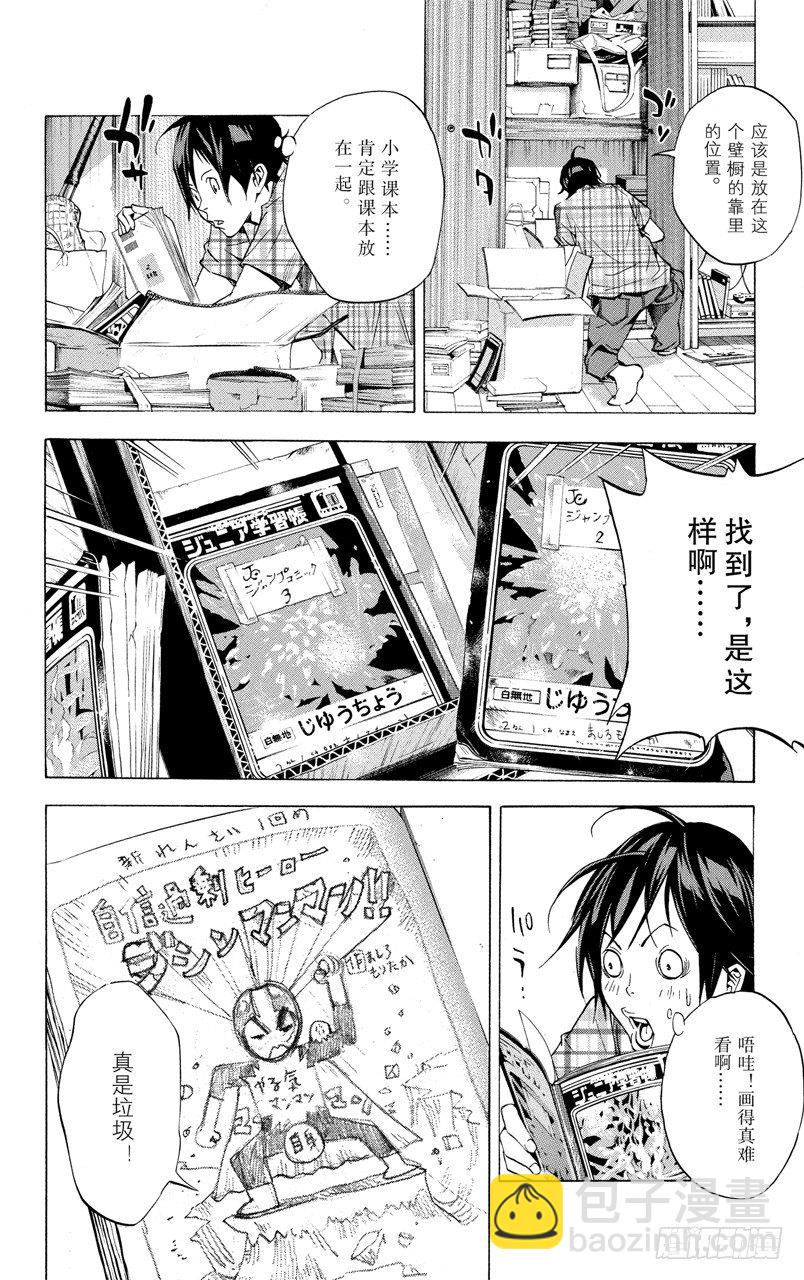 第25话 嫉妒与爱情-第25话