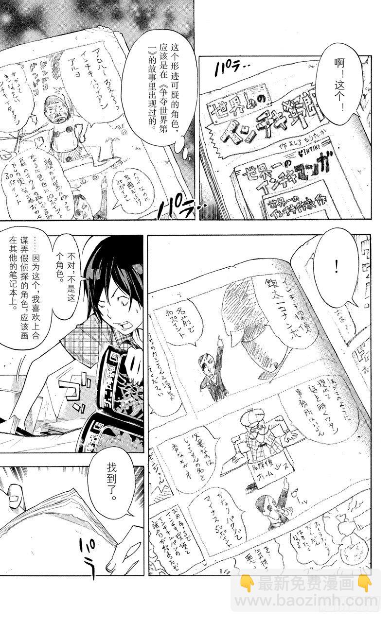 第25话 嫉妒与爱情-第25话