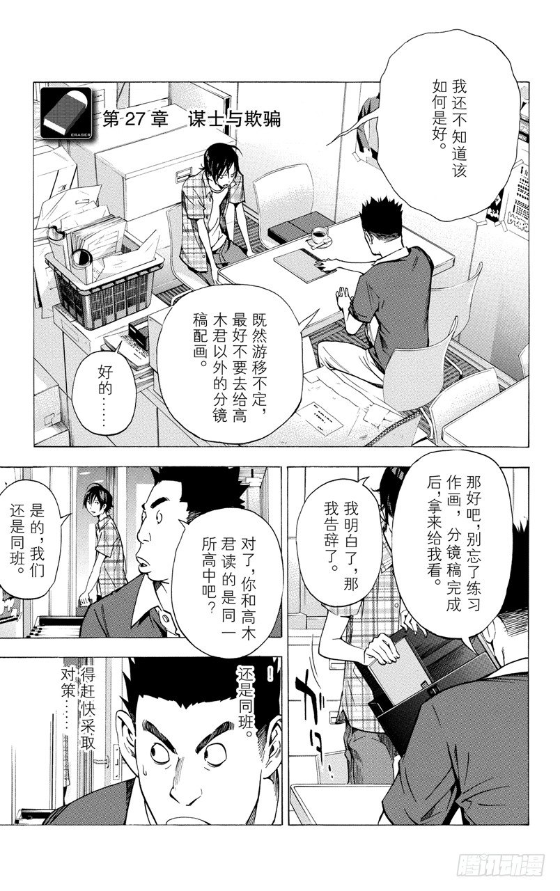 第27话 谋士与欺骗-第27话