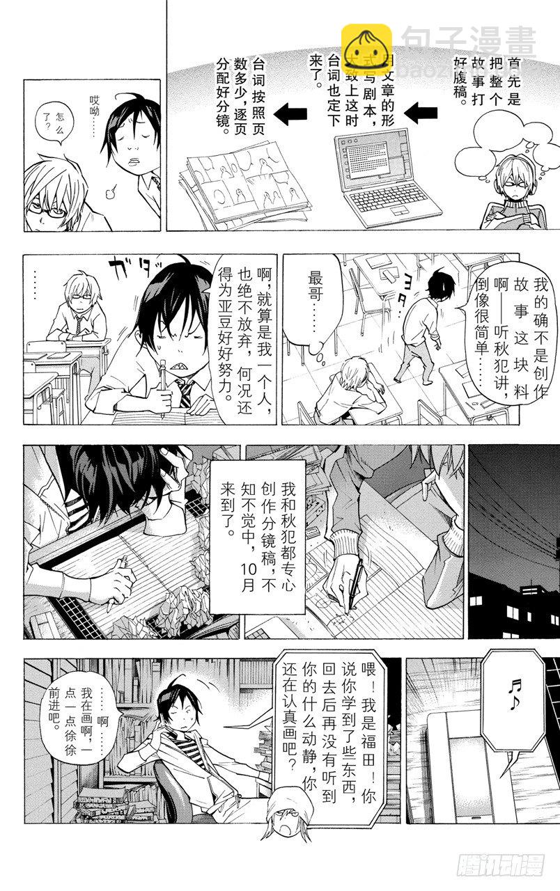 第27话 谋士与欺骗-第27话