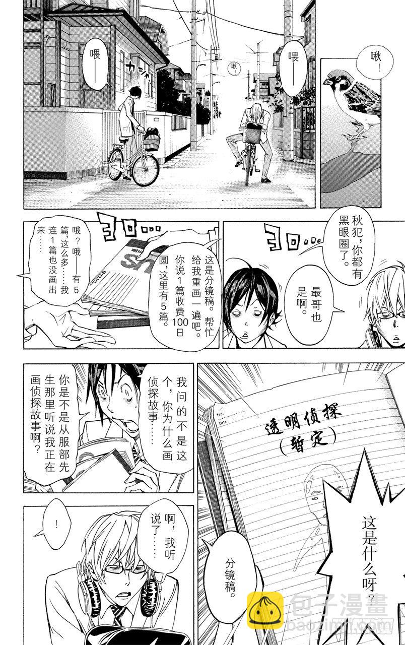 第27话 谋士与欺骗-第27话