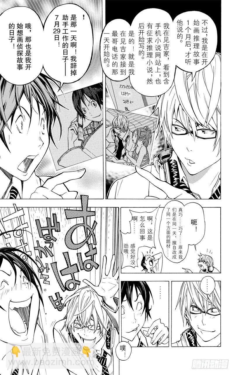 第27话 谋士与欺骗-第27话