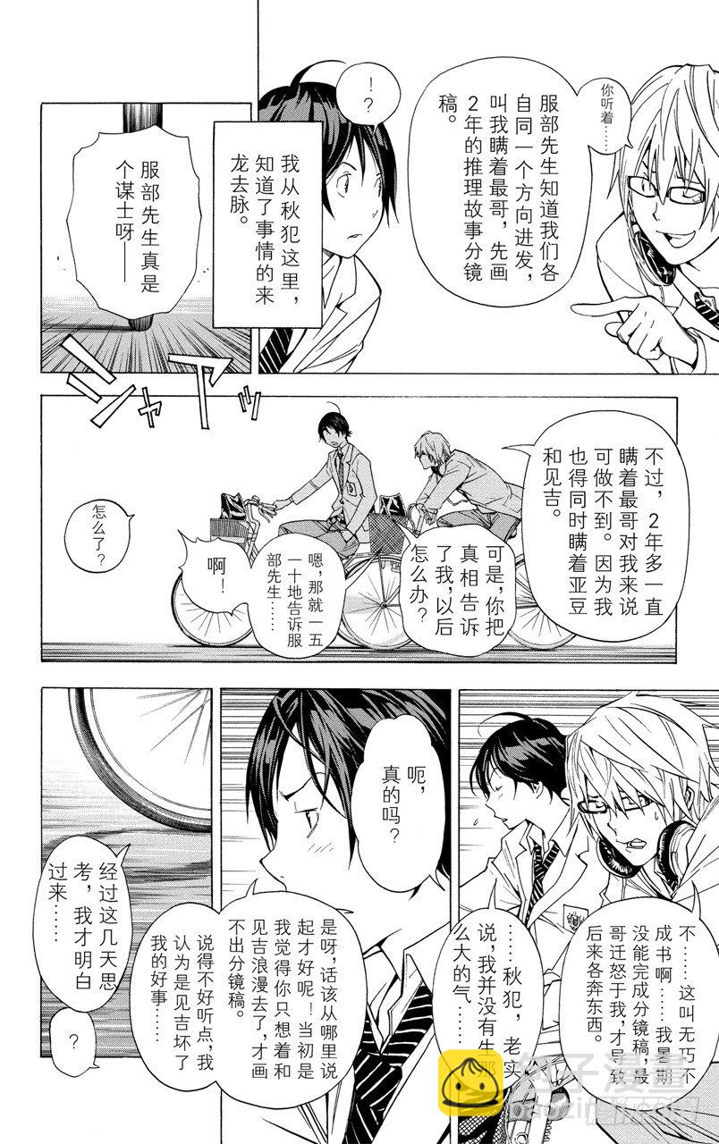 第27话 谋士与欺骗-第27话