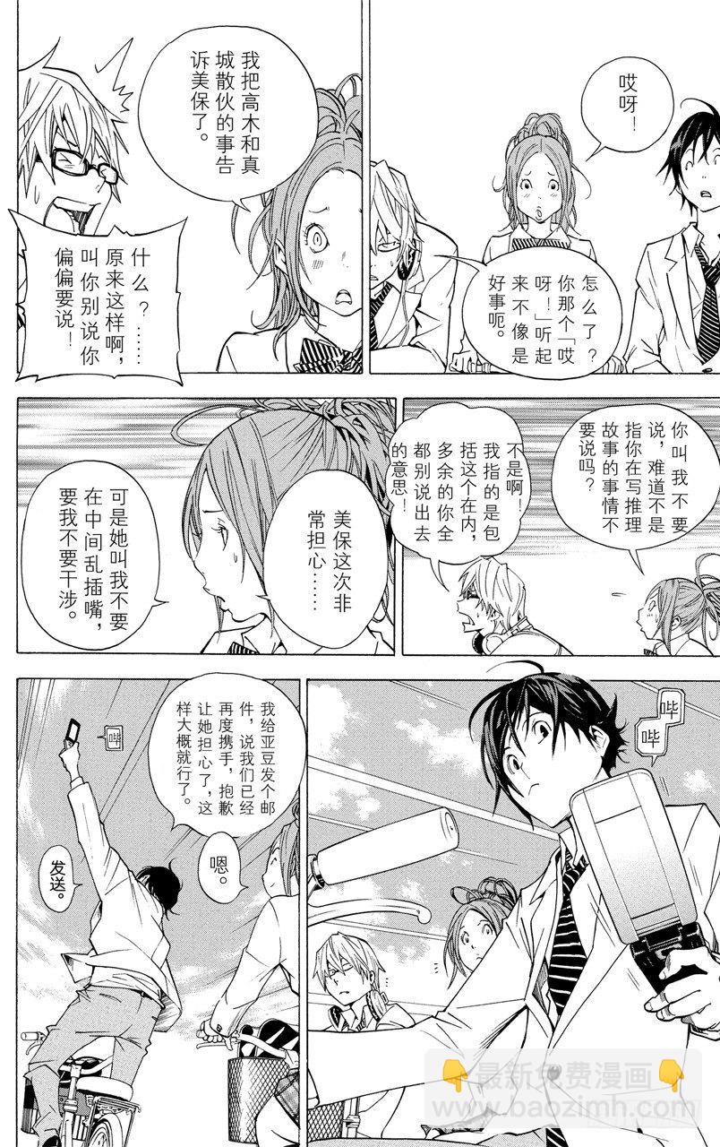 第27话 谋士与欺骗-第27话