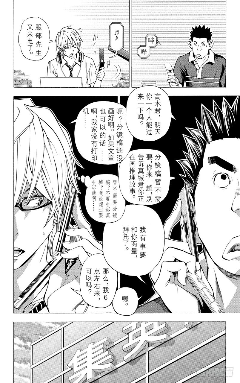 第27话 谋士与欺骗-第27话