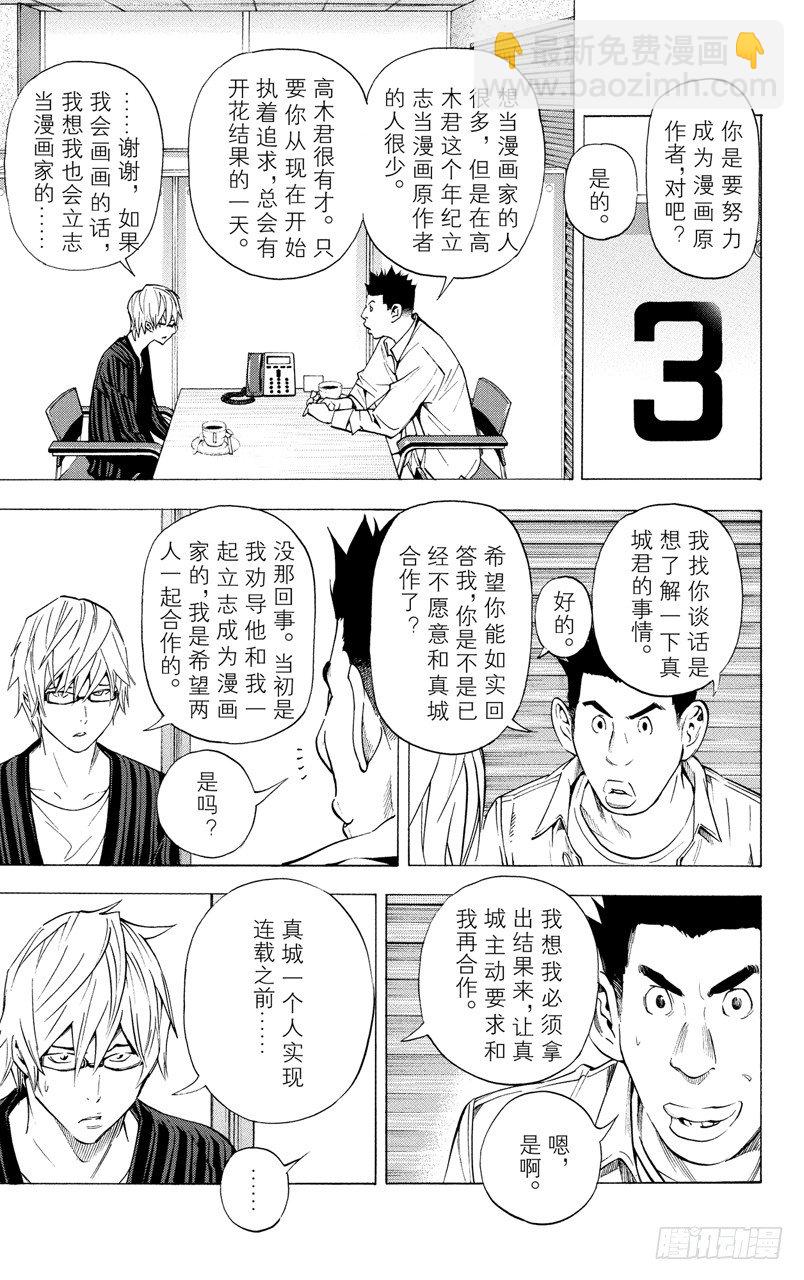 第27话 谋士与欺骗-第27话