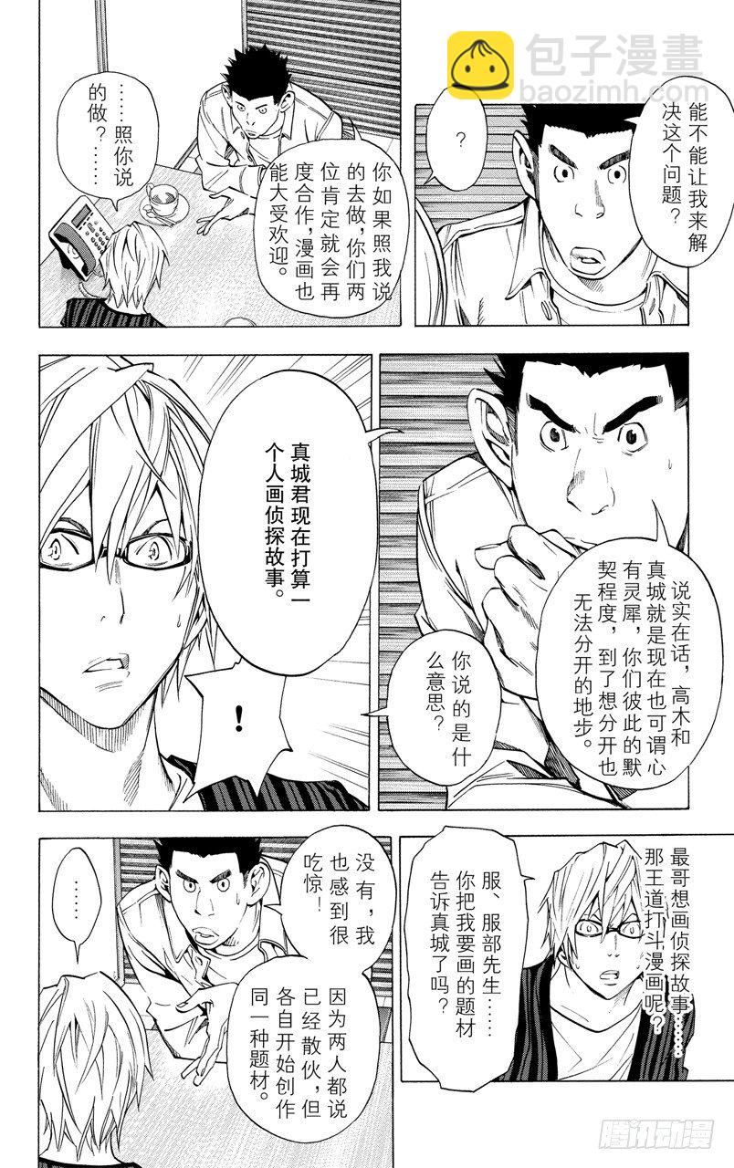 第27话 谋士与欺骗-第27话