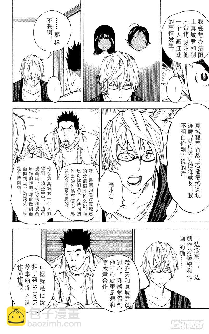 第27话 谋士与欺骗-第27话